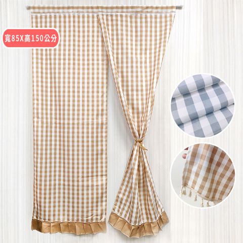 【新作部屋】小清新經典格紋免打孔穿桿流蘇/寬邊 長門簾-85*150CM(櫃簾/門簾/風水簾)