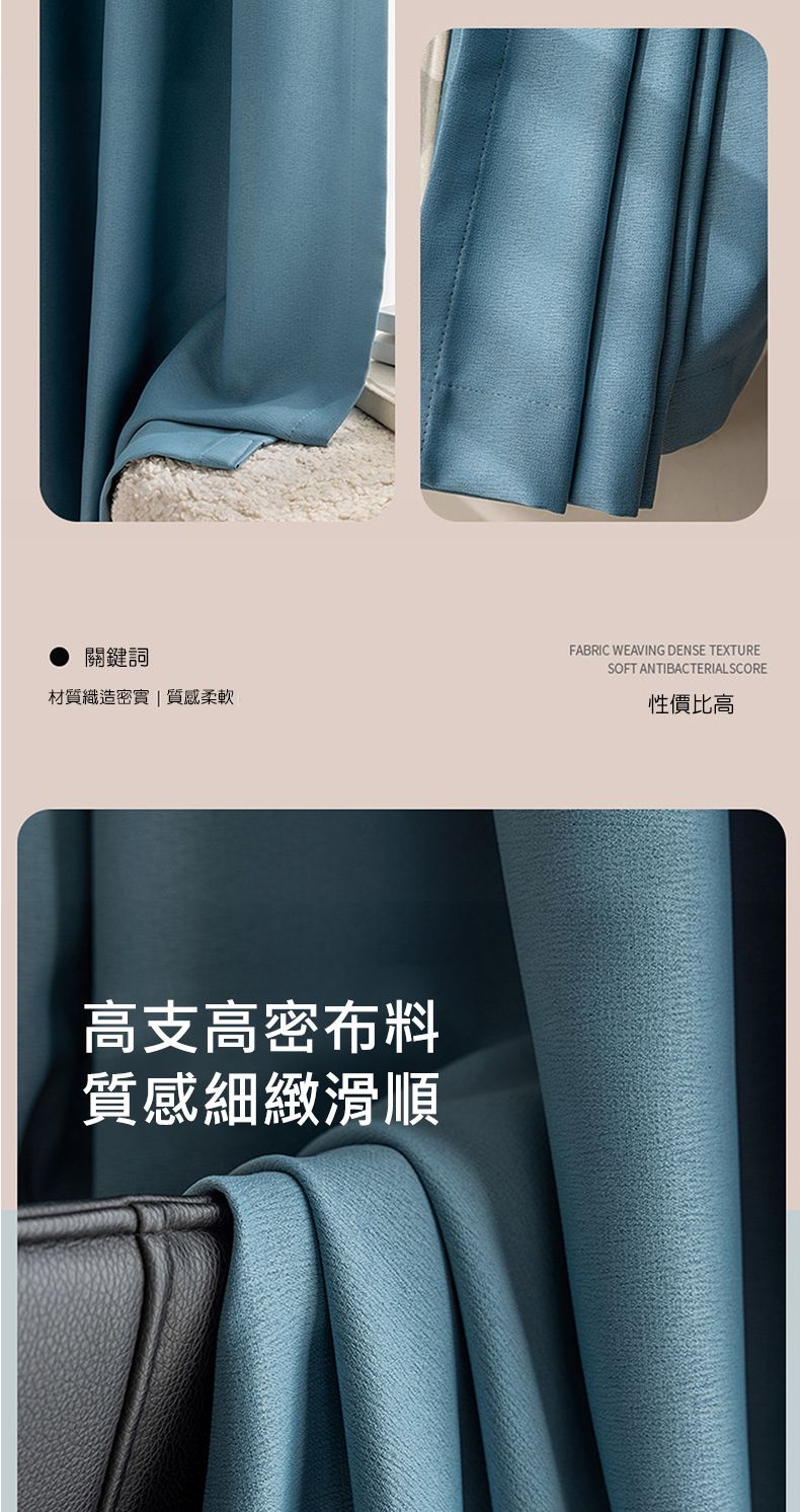 關鍵詞材質織造密實  質感柔軟高支高密布料質感細緻滑順FABRIC WEAVING DENSE TEXTURESOFT ANTIBACTERIAL SCORE性價比高