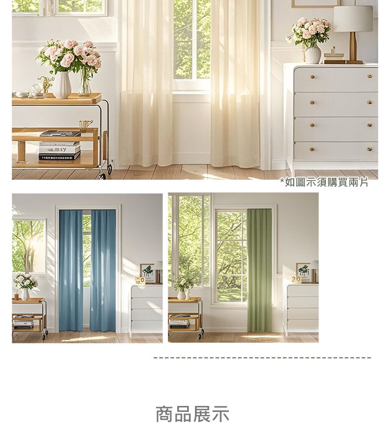 *如圖示須購買兩片20商品展示