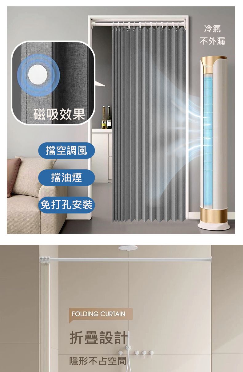 磁吸效果 擋空調風擋油煙免打孔安裝FOLDING CURTAIN折疊設計隱形不占空間冷氣不外漏