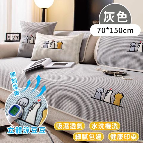 【好拾選物】透氣沁涼肉球喵天使沙發套-70*150cm