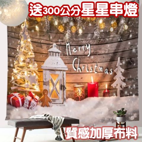 聖誕掛布-浪漫耶誕(附贈3米星星燈串)/新年/掛毯/掛畫/背景布/拍攝牆/牆壁裝飾/壁飾/掛飾/佈置