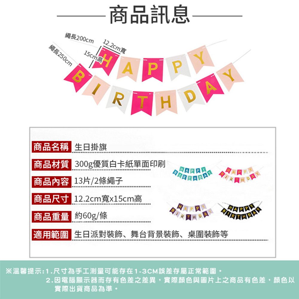 半島良品  -生日掛旗 派對掛旗 派對佈置裝飾 生日派對 三角旗 佈置裝飾