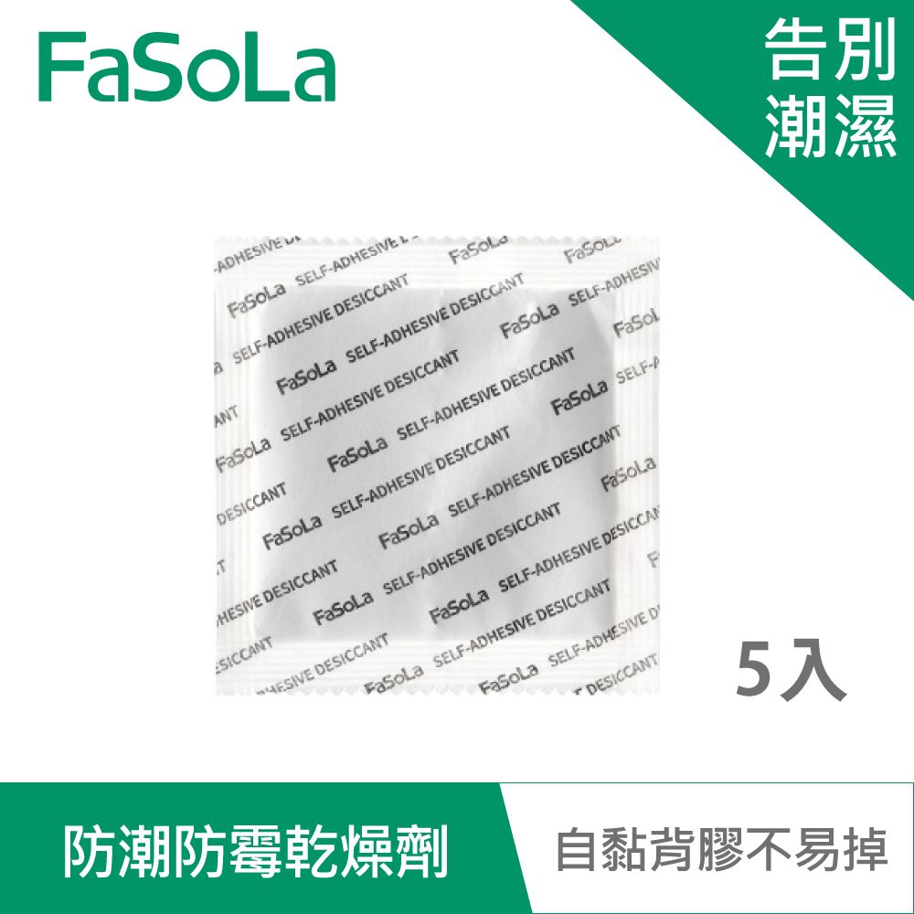 FaSoLa  自黏式物理防潮防霉乾燥劑(5入) 2組