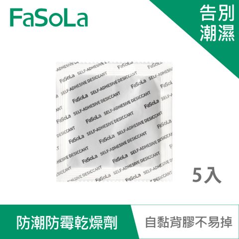 FaSoLa 自黏式物理防潮防霉乾燥劑(5入) 2組