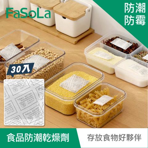 FaSoLa 食品乾燥劑防潮防霉包(30入)