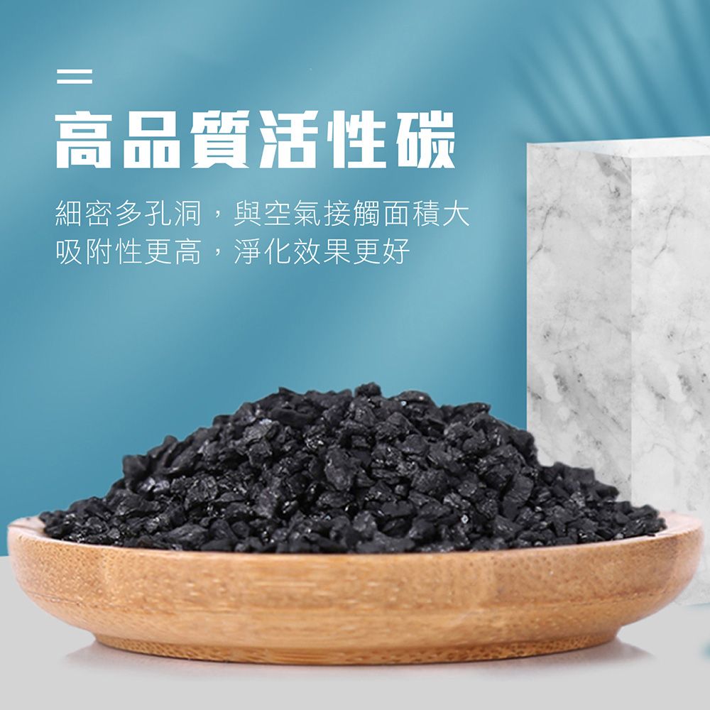 高品質活性碳細密多孔洞,與空氣接觸面積大吸附性更高,淨化效果更好