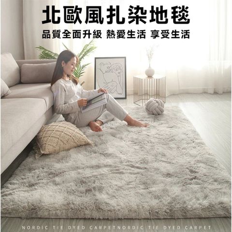 【歐德沐】北歐風紮染地毯80*160cm 加厚加密 吸濕透氣 柔軟舒適 地毯 地墊 絨毛地墊 長毛地毯