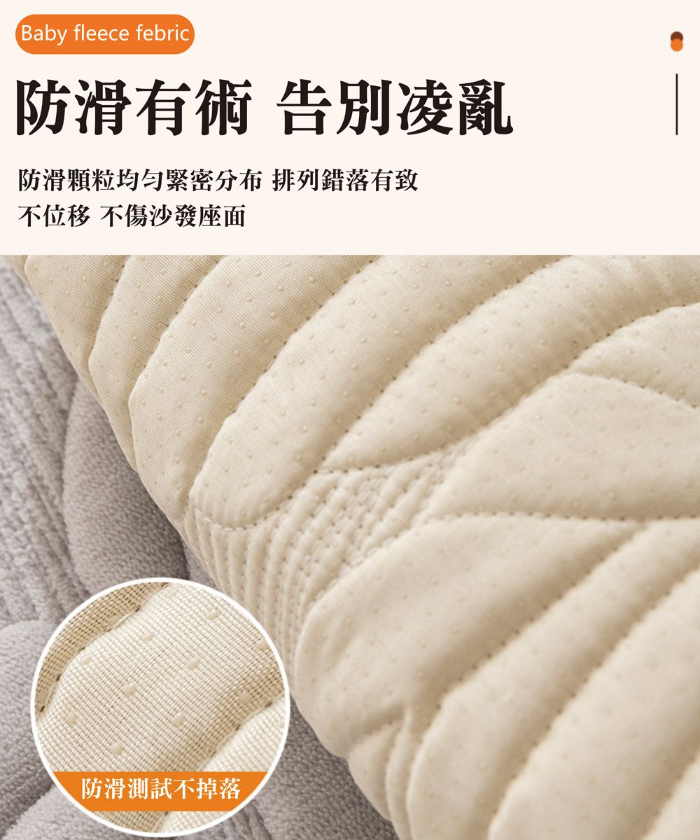Baby fleece febric防滑有術 告別凌亂防滑緊密分布 排列錯落有致不位移 不傷沙發座面防滑測試不掉落