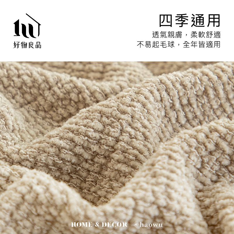 好物良品四季通用透氣親膚,柔軟舒適不易起毛球,全年皆適用HOME & DECOR @haowu