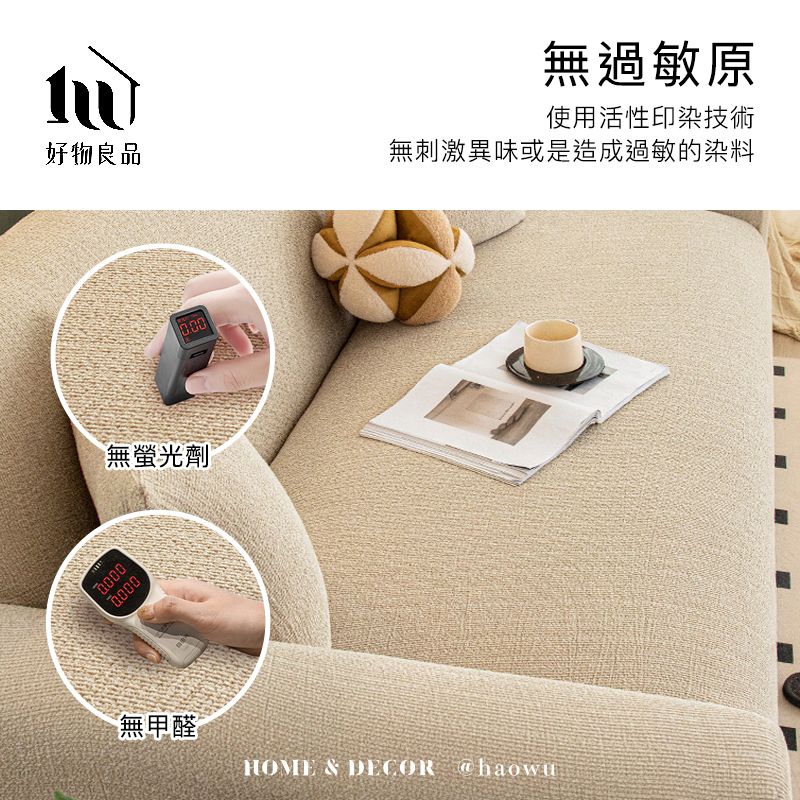 無過敏原使用活性印染技術好物良品無刺激異味或是造成過敏的染料無螢光劑0000無甲醛HOME & DECOR