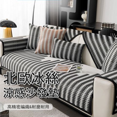 Kyhome 北歐涼感冰絲沙發墊 四季通用沙發套 沙發防滑罩 三人座沙發墊 70*180cm