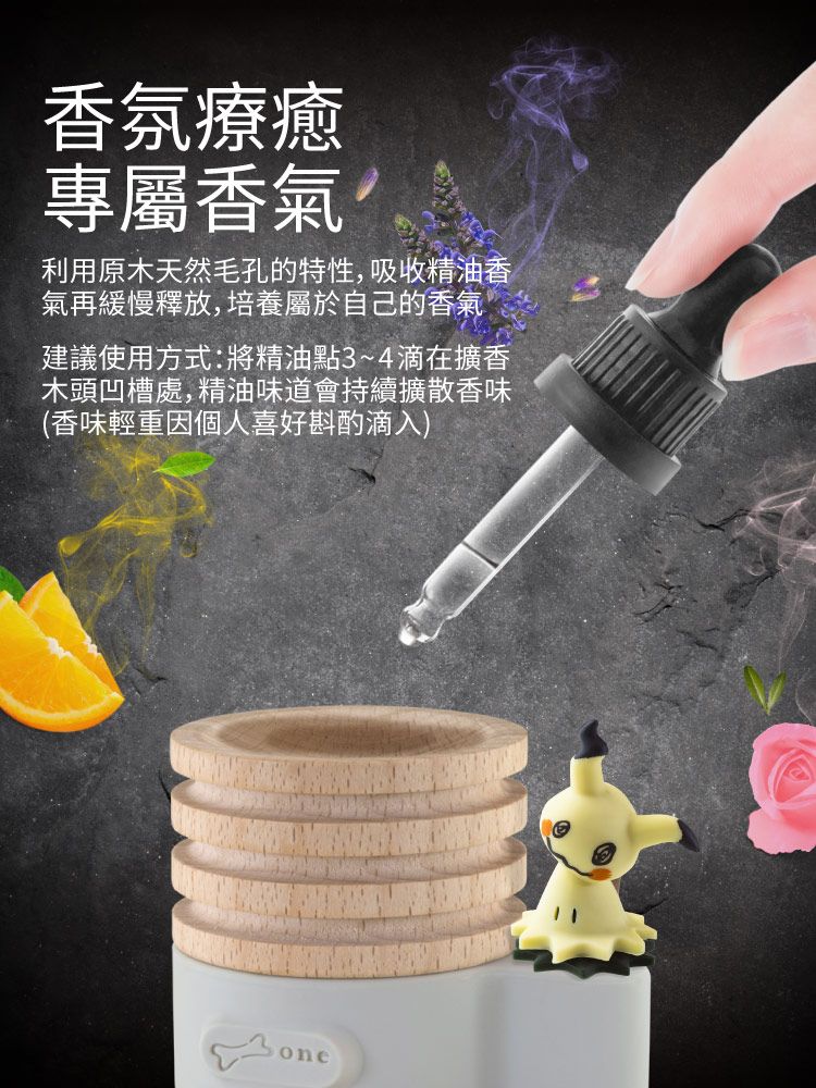 香氛療癒專屬香氣利用原木天然毛孔的特性,吸收精油香氣再緩慢釋放,培養屬於自己的香氣建議使用方式:將精油點3~4滴在擴香木頭凹槽處,精油味道會持續擴散香味(香味輕重因個人喜好斟酌滴入)