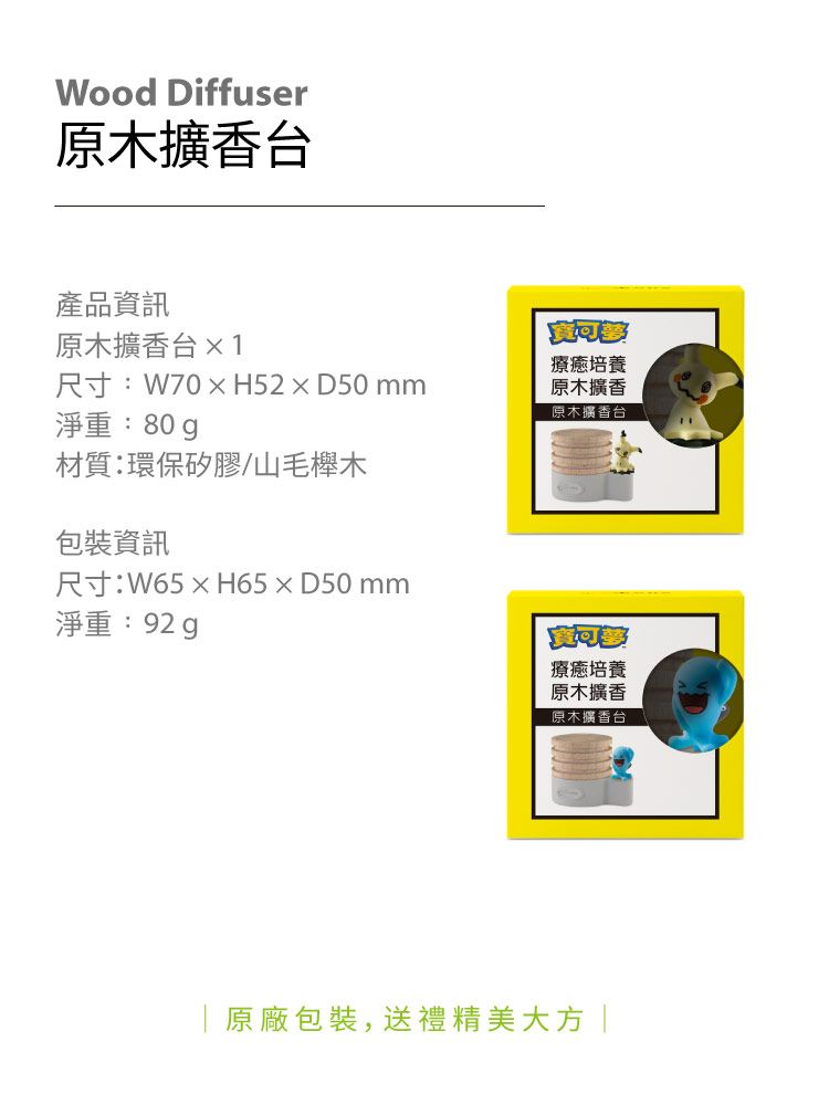 Wood Diffuser原木擴香台產品資訊原木擴香台1尺寸:W70H52xD50mm淨重:80g療癒培養原木擴香原木擴香台材質:環保矽膠/山毛櫸木包裝資訊尺寸:W65H65D50mm淨重:92g療癒培養原木擴香原木擴香台原廠包裝,送禮精美大方 |