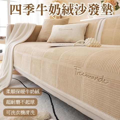 牛奶絨沙發墊三人70*180CM 沙發墊 沙發套沙發坐墊 沙發墊防滑 沙發罩 沙發巾 沙發布套 沙發蓋布 可水洗