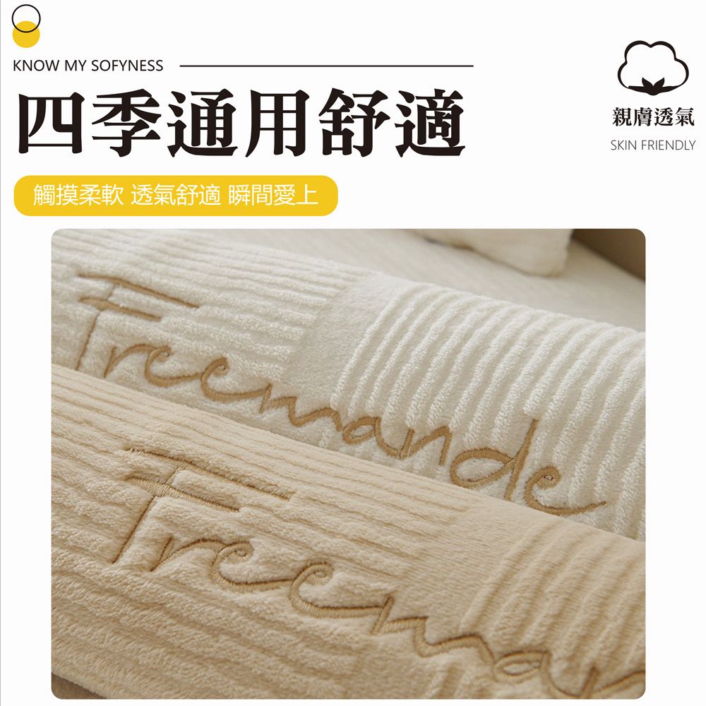 KNOW MY SOFYNESS四季通用舒適觸摸柔軟透氣舒適 瞬間愛上親膚透氣SKIN FRIENDLY