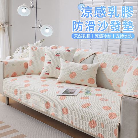 Ellea 涼感防滑沙發墊 Q彈乳膠冰絲沙發罩 可水洗沙發套罩 三人座涼坐墊 夏日涼感墊70*210cm