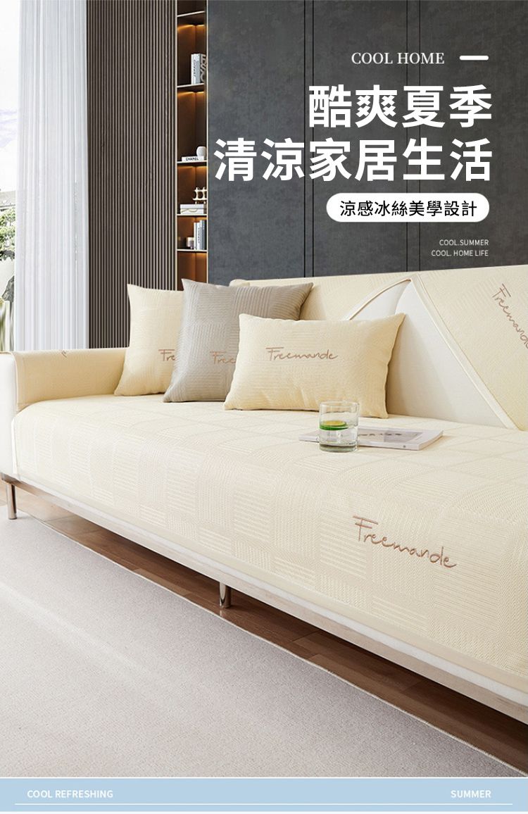 COOL HOME酷爽夏季清涼家居生活涼感冰絲美學設計COOL SUMMERCOOL HOME LIFECOOL REFRESHINGSUMMER