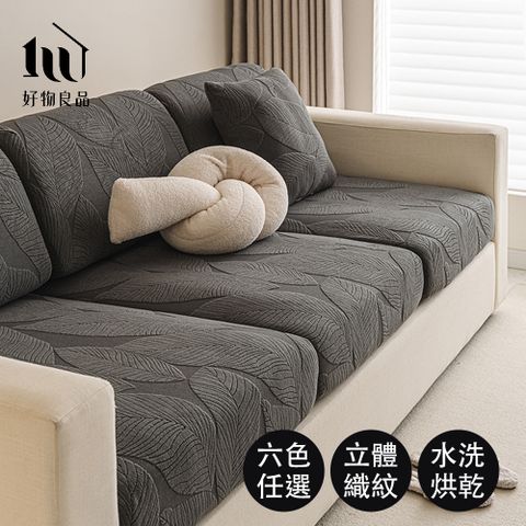 【好物良品】四人座╴北雪森林-防貓抓系列高彈力立體短絨提花彈力沙發套