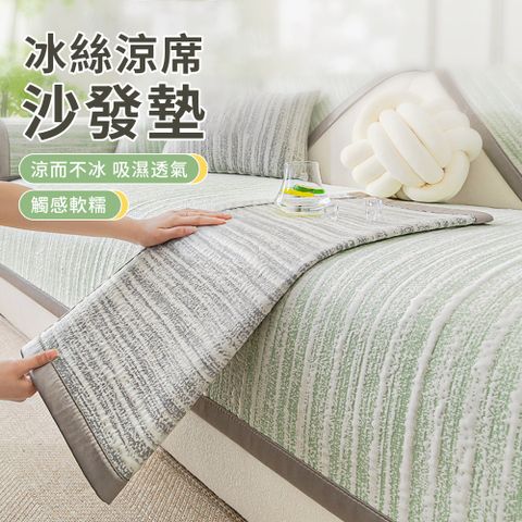 SUNY 冰絲涼感沙發墊 70*180cm
