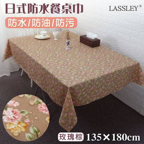 LASSLEY 蕾絲妮居家 日式防水桌巾-長方形135X180cm(台灣製造)