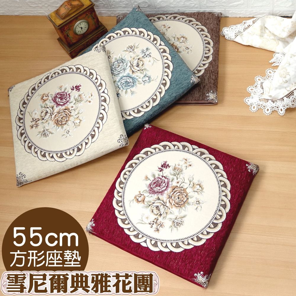  LASSLEY 雪尼爾典雅花團座墊-方55cm 厚5cm