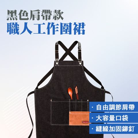 牛仔圍裙 藍/黑色 文藝圍裙 帆布圍裙 日式圍裙 咖啡師圍裙 料理圍裙 花店圍裙 工作服 工作圍裙 851-SOB-II