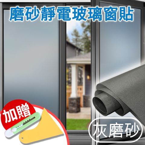 ECHAIN TECH 磨砂靜電玻璃窗貼寬幅90公分-灰磨砂(每10公分計價)