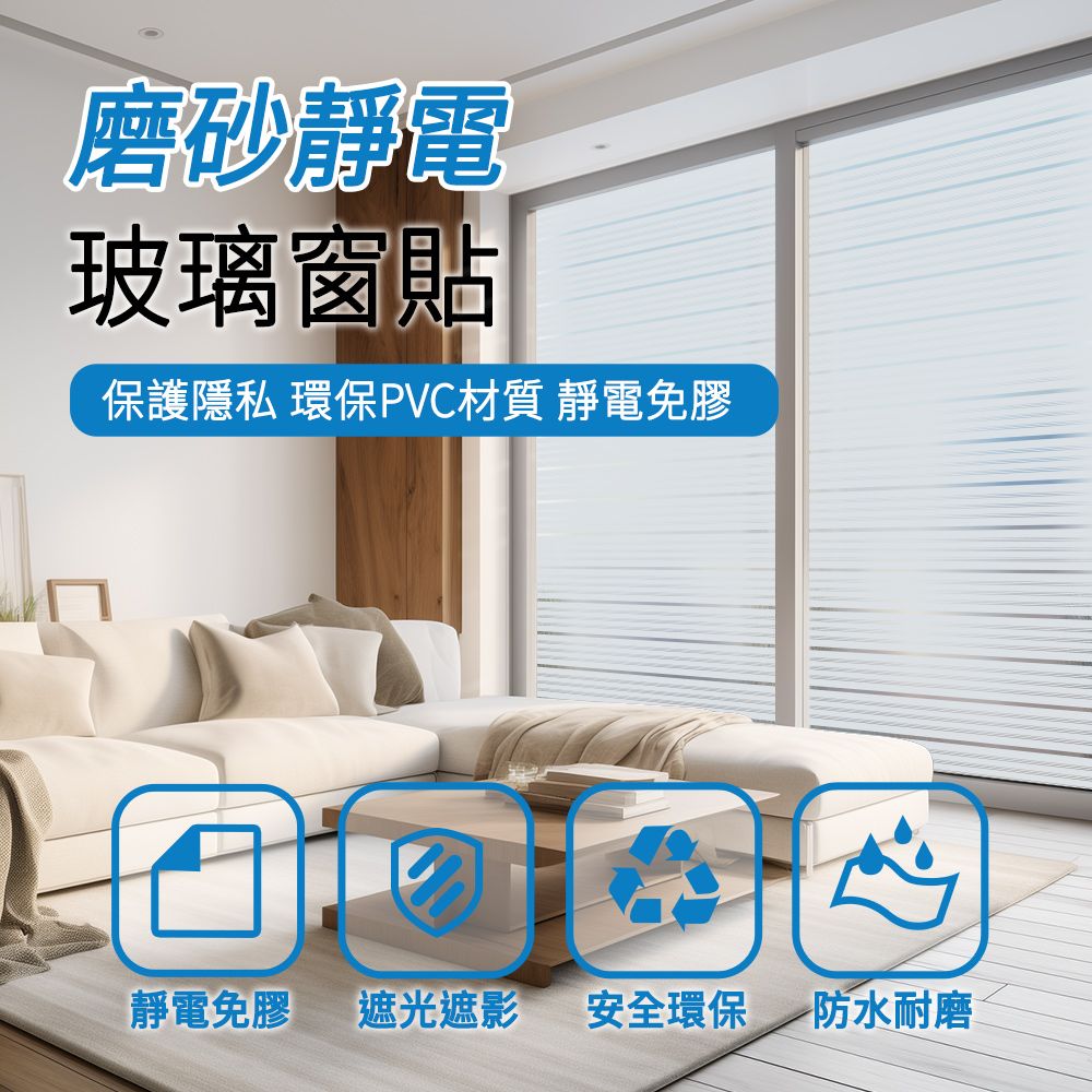 ECHAIN TECH  磨砂靜電玻璃窗貼寬幅90公分-黑磨砂(每10公分計價)