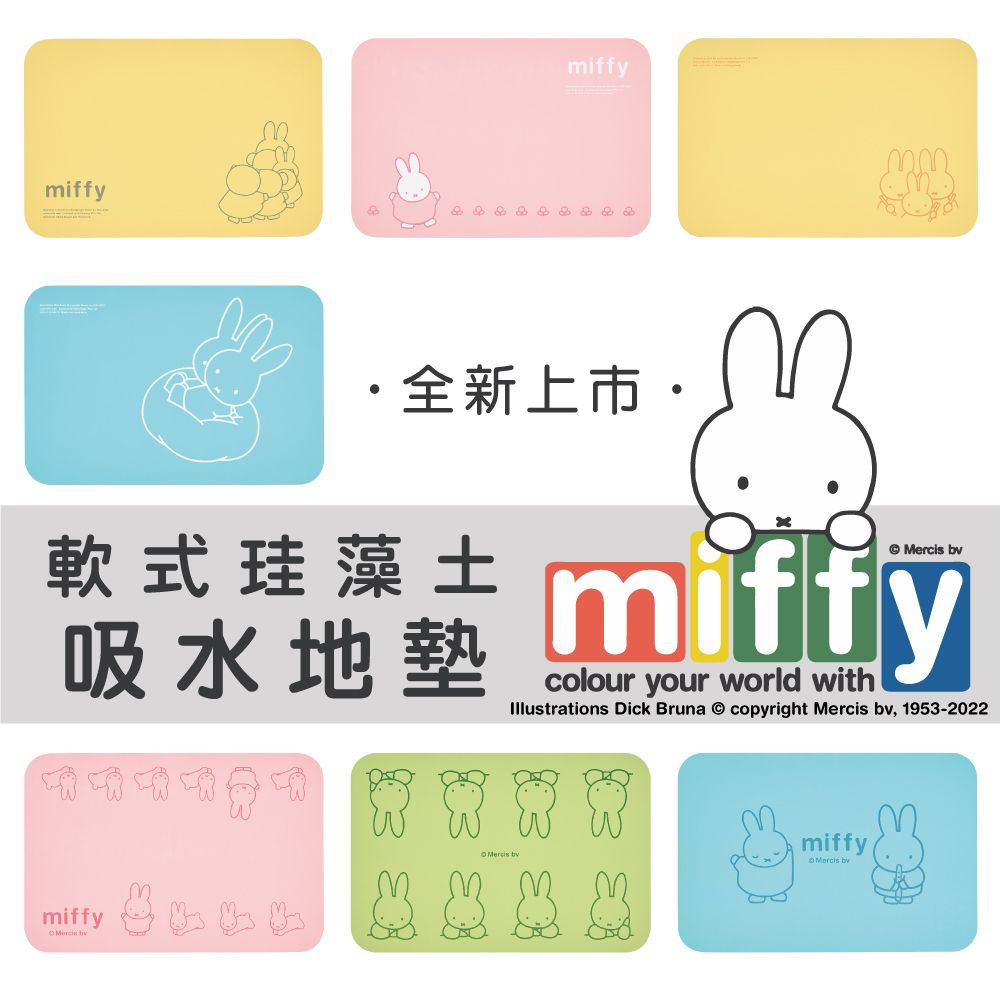 miffy 米飛兔 【米飛】台灣製 20秒進階瞬吸 軟式珪藻土吸水地墊 日常(60x40cm)