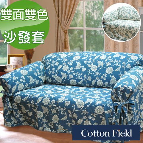棉花田【雙茶花】雙層提花二用單人沙發便利套-藍色
