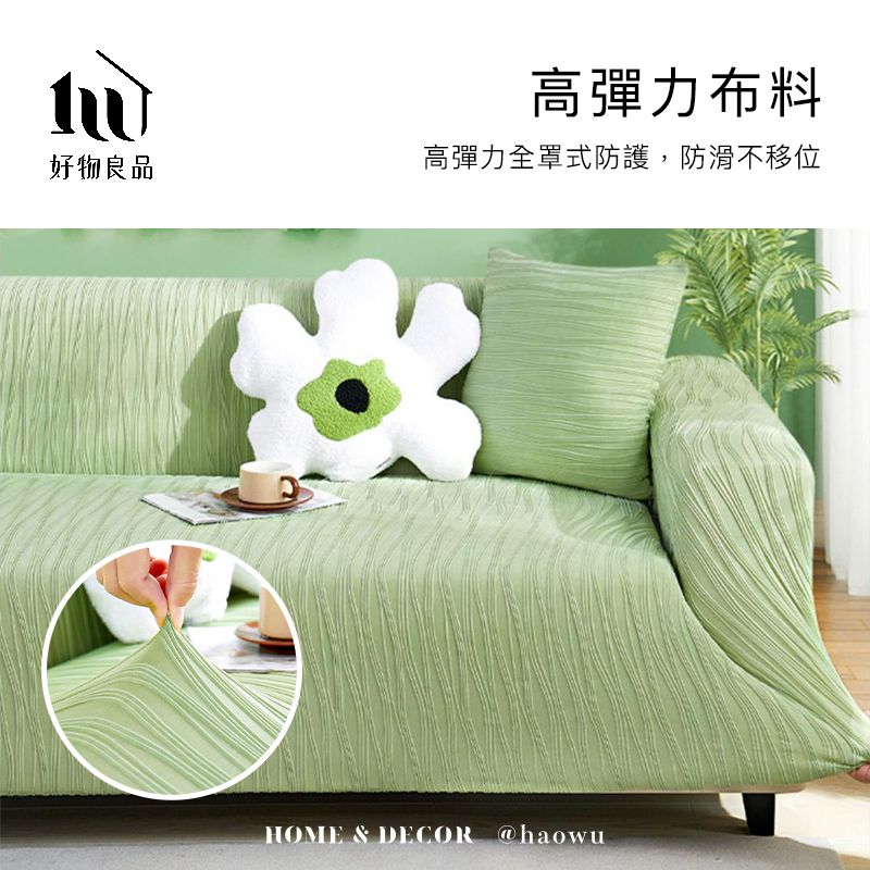 高彈力布料好物良品高彈力全罩式防護,防滑不移位HOME & DECOR @haowu