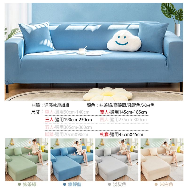  全包式涼感新科技彈力冰涼沙發套 雙人+三人 贈枕套4入(沙發套 沙發布套 沙發罩)