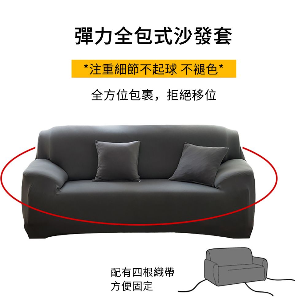 SUNLY 彈力全包式牛奶絲沙發套 三人座 防塵沙發罩 沙發墊