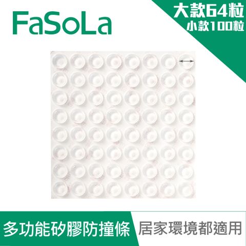 FaSoLa 多用途矽膠防撞粒