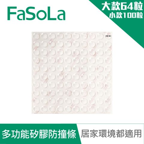 FaSoLa 多用途矽膠防撞粒-小款(100粒)