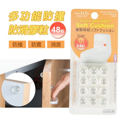 多功能防撞防滑膠粒24顆裝(2入組)