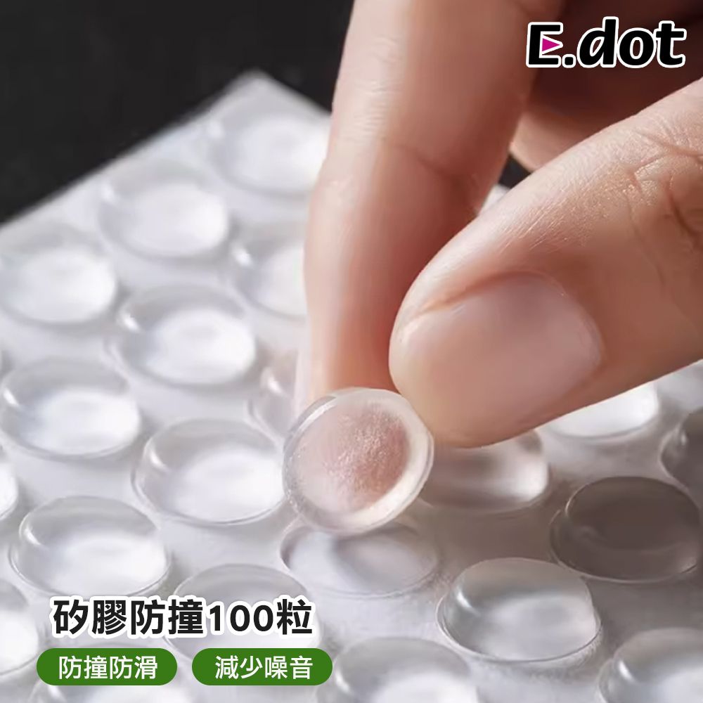 E.dot 多用途矽膠防撞消音顆粒100粒