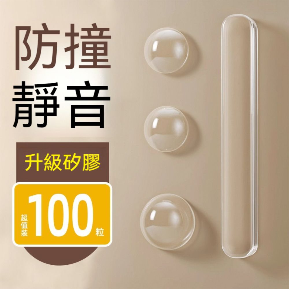 荷生活 背膠式防撞顆粒家具門後抽屜消音防緩衝顆粒-凸點型50粒*2組