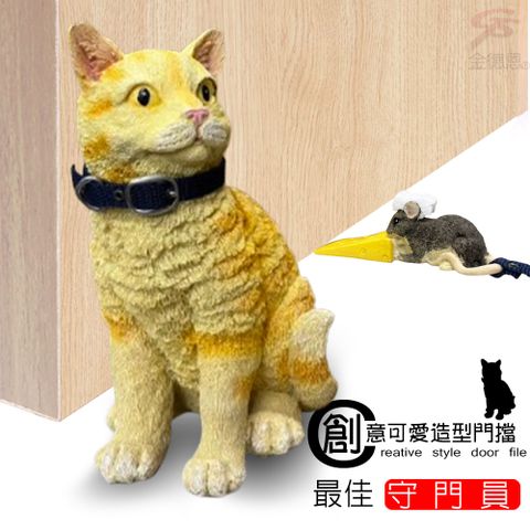 動物造型防撞門檔-貓