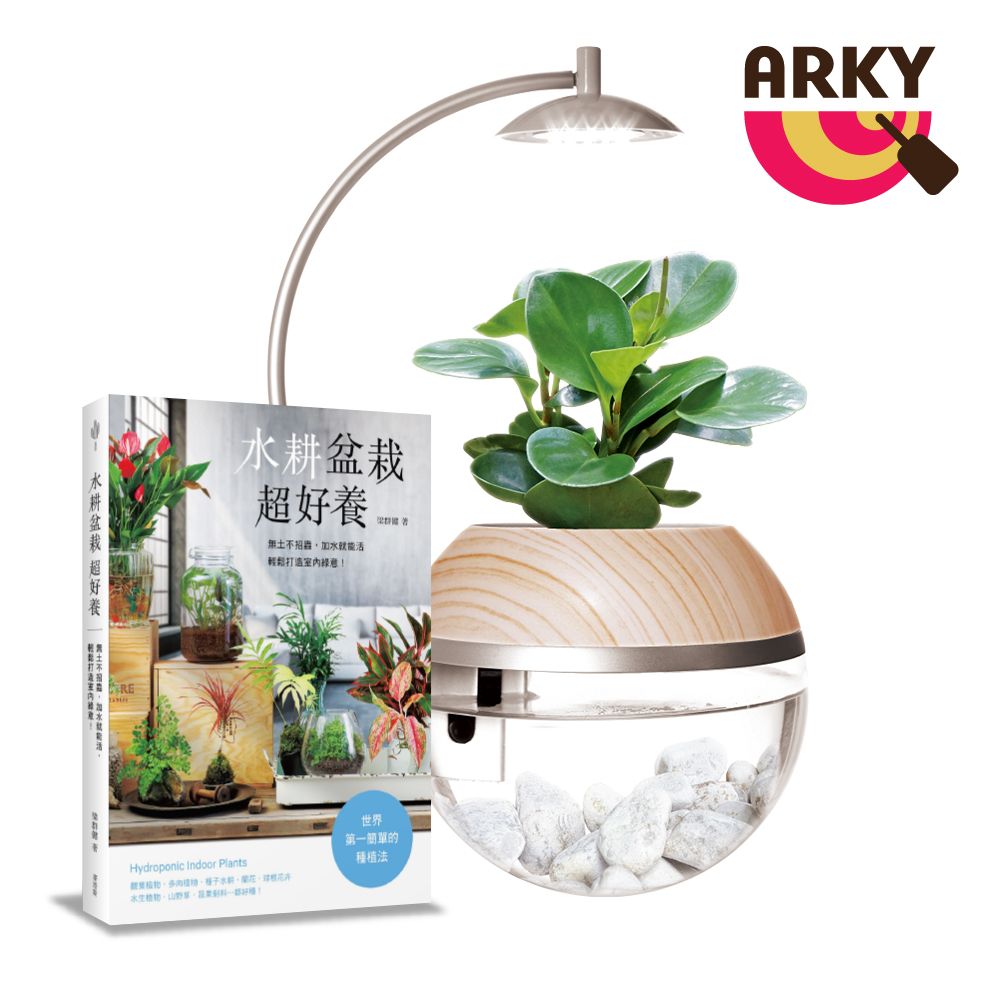 ARKY  Herb City Pro 香草城市 進階版 馬達澆水x植物燈盆栽組(不含植物) +《水耕盆栽超好養》組合