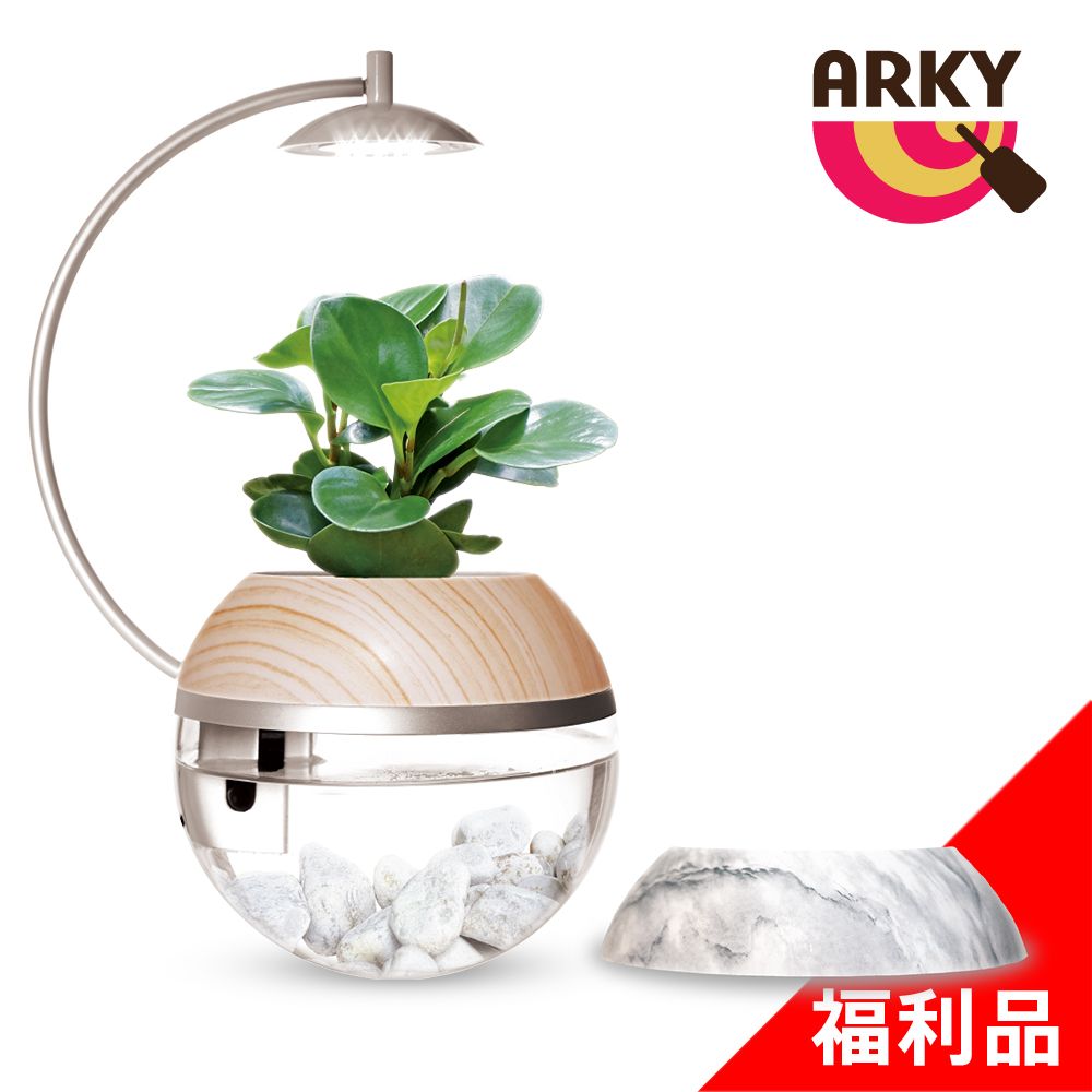 ARKY  Herb City Pro 香草城市 進階版 馬達澆水x植物燈盆栽組(不含植物)【淺木紋/大理石紋 雙飾圈組合】(福利品)