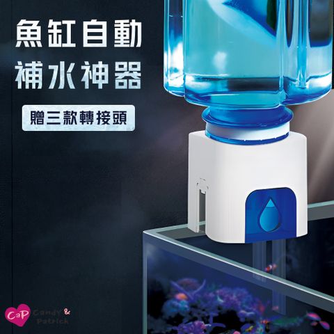 上手家居 魚缸自動補水器(免插電/換水器/補水器/水族用品/魚缸補水器/自動換水/魚缸補水/自動加水)