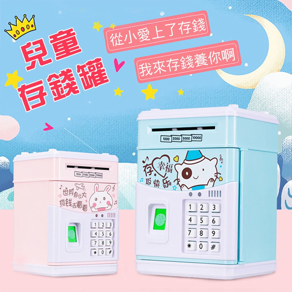 CITY STAR 音樂故事密碼ATM自動捲錢存錢筒-2入