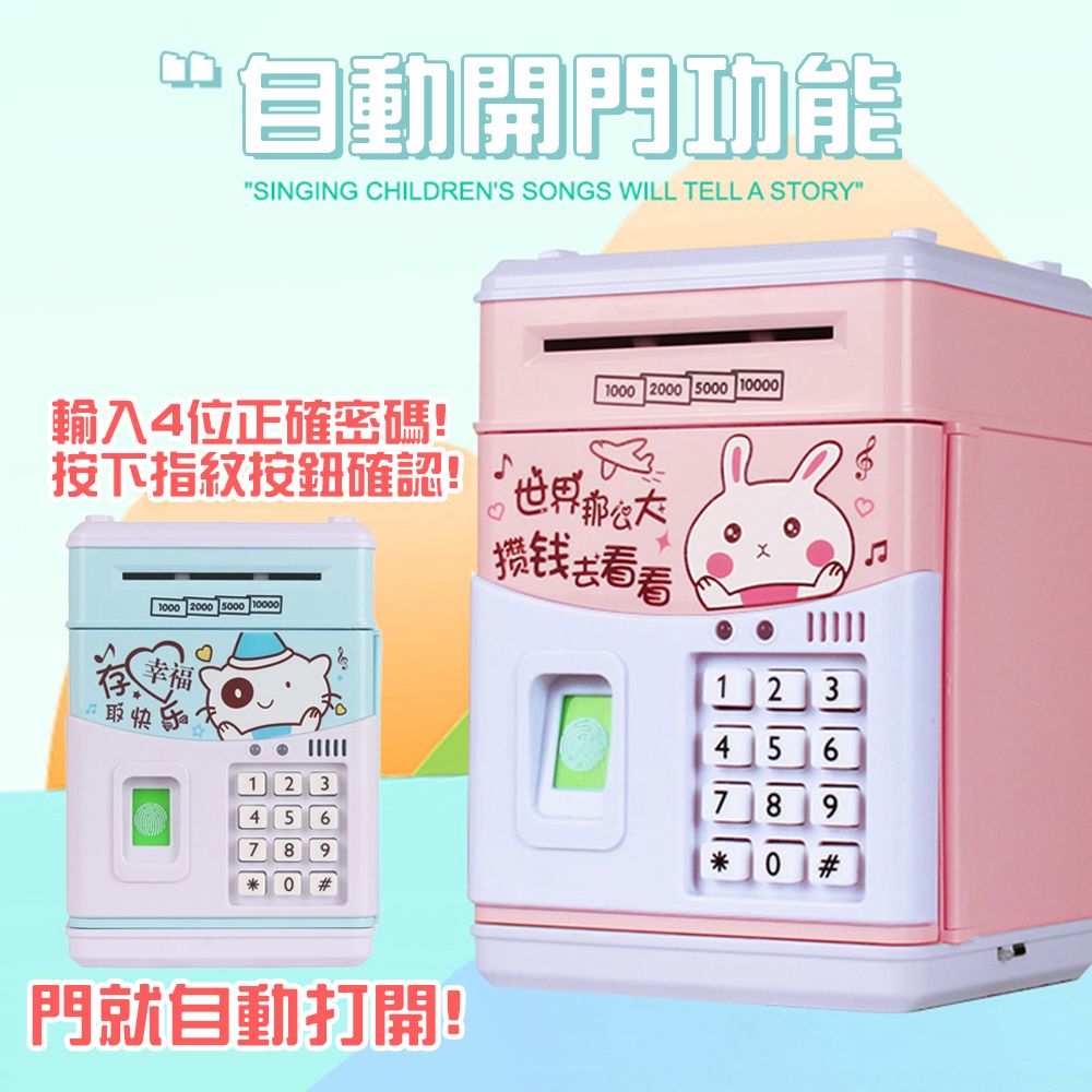 CITY STAR 音樂故事密碼ATM自動捲錢存錢筒-2入