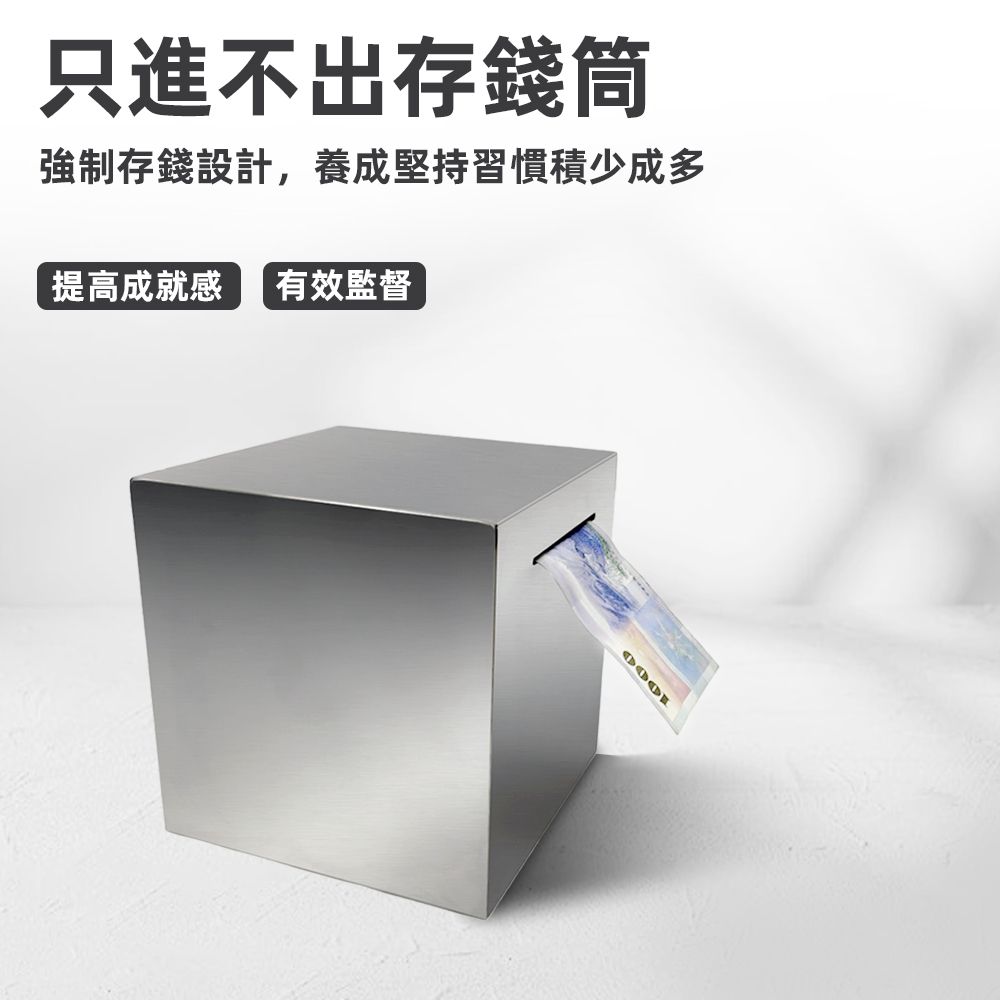 只進不出存錢筒強制存錢設計,養成堅持習慣積少成多提高成就感 有效監督