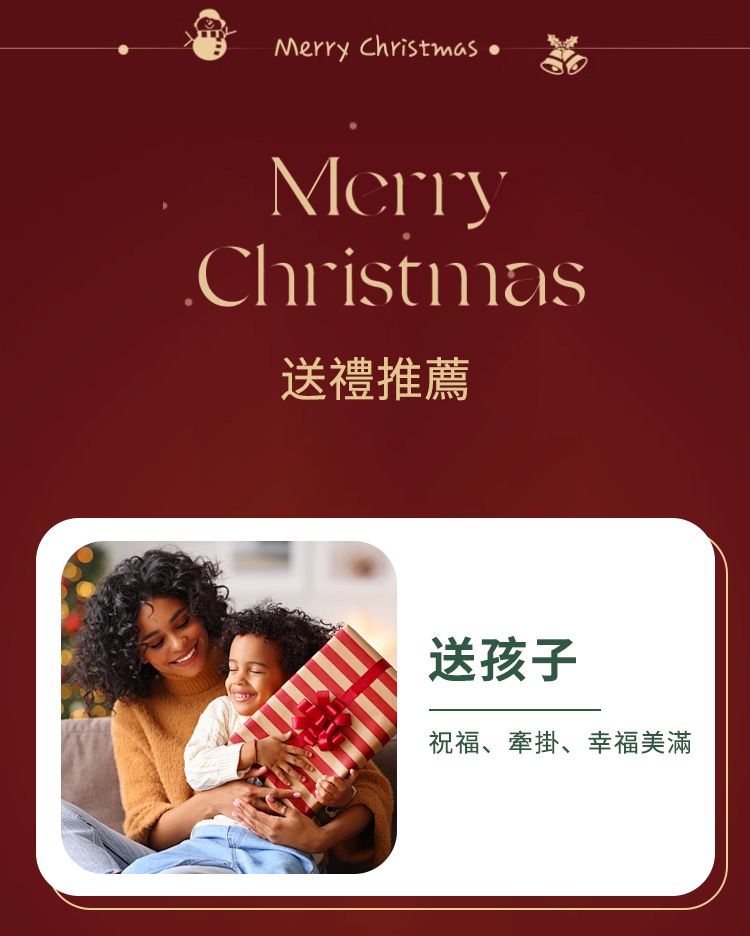 Merry ChristmasMerryChristmas送禮推薦送孩子祝福、牽掛、幸福美滿