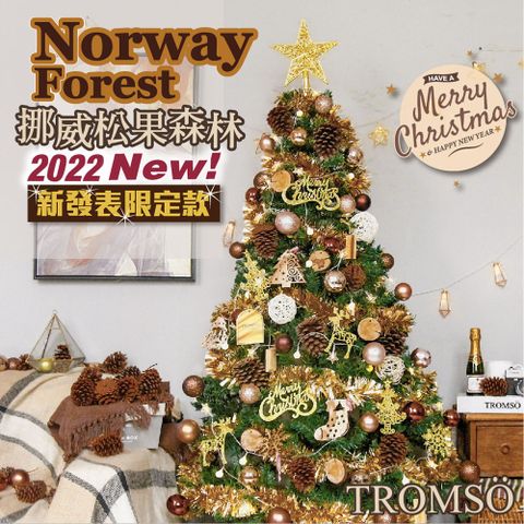 TROMSO 180cm/6呎/6尺-北歐絕美聖誕樹-挪威松果森林(2022最新版含滿樹豪華掛飾+贈送燈串)