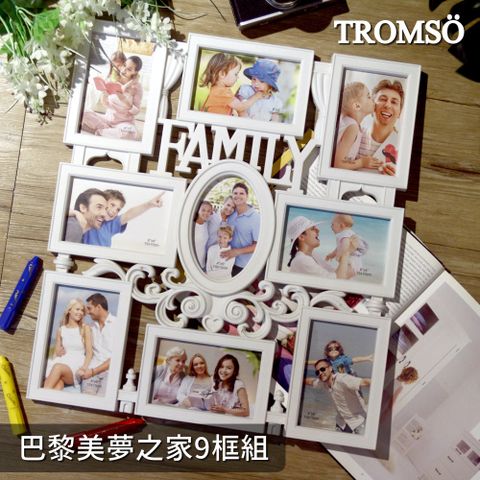 TROMSO 巴黎美夢之家9框組