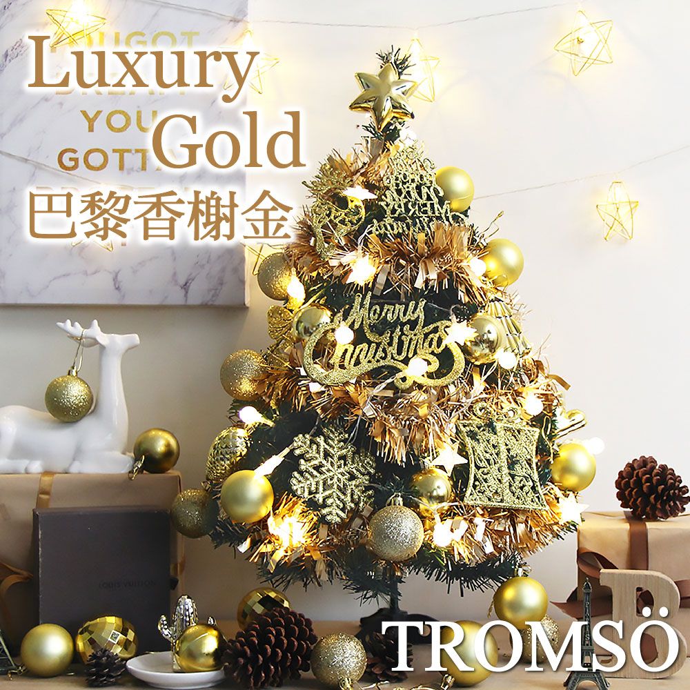 TROMSO  60cm/2呎/2尺-北歐桌上型聖誕樹-巴黎香榭金(最新版含滿樹豪華掛飾+贈送燈串)